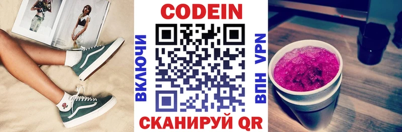 Codein напиток Lean (лин)  Цоци-Юрт 
